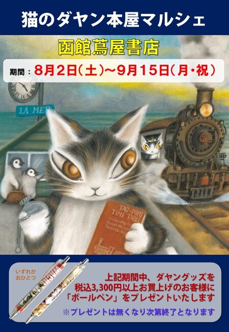 猫のダヤン　直筆サイン付きジクレー版画　「素敵なお知らせ」 dayan_20_01_a2016252-deab-4c80